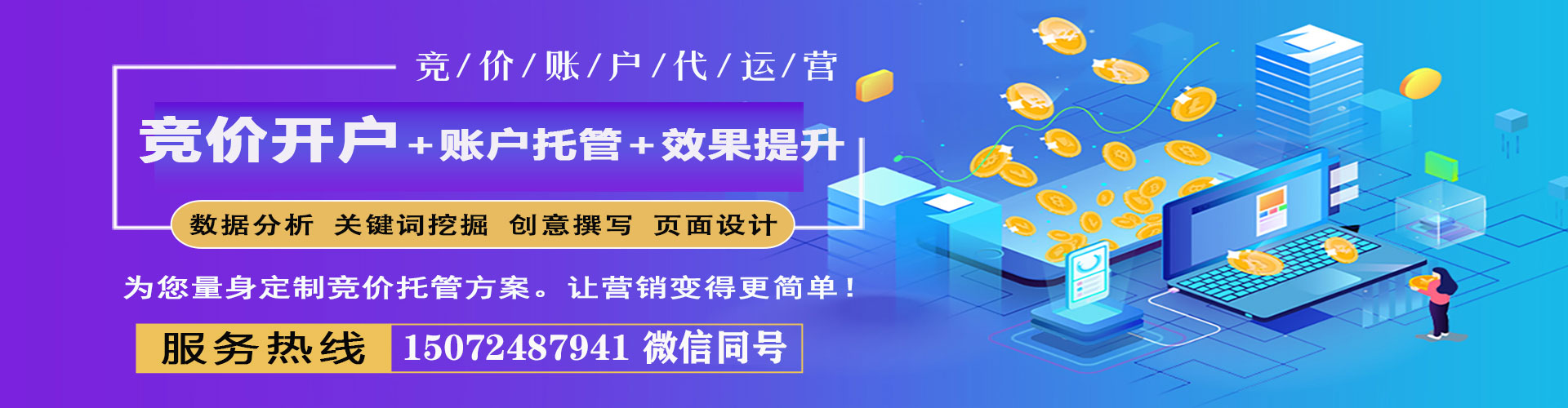 科尔沁sem托管